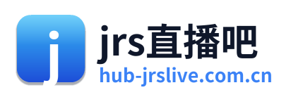 jrs直播吧